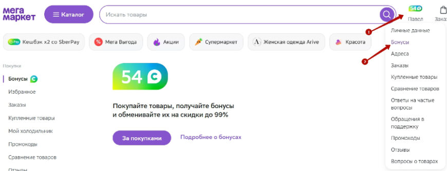 Мегамаркет - регистрация покупателя, как войти по Сбер id