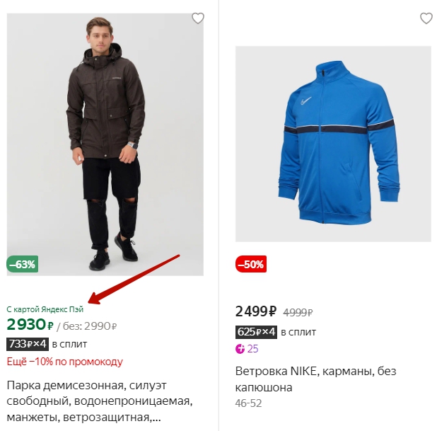 Зеленые цены на Яндекс Маркет