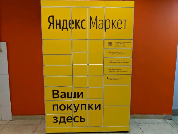 Постамат Яндекс Маркет с без монитора