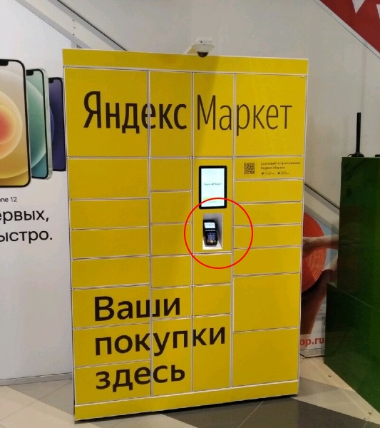 Возможно ли оплатить заказ из Яндекс Маркета при получении в постамате