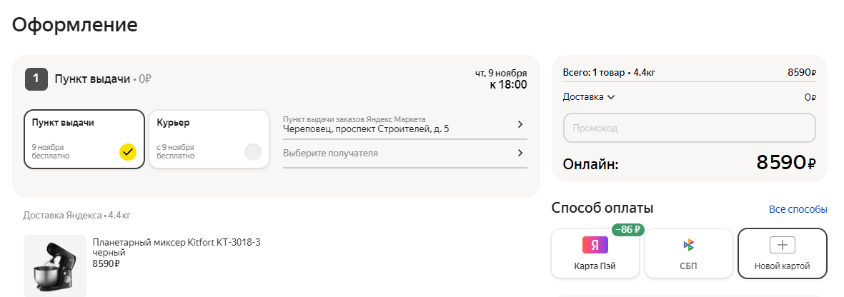 Как заказать с Яндекс Маркета в Череповец