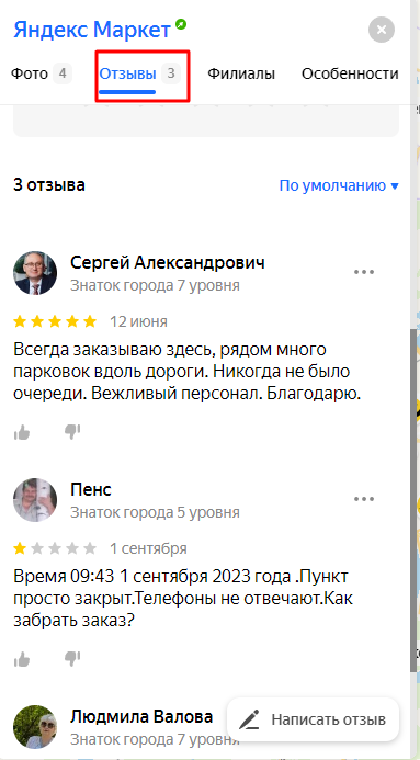 Отзывы о работе пунктов выдачи Яндекс Маркет в Уфе