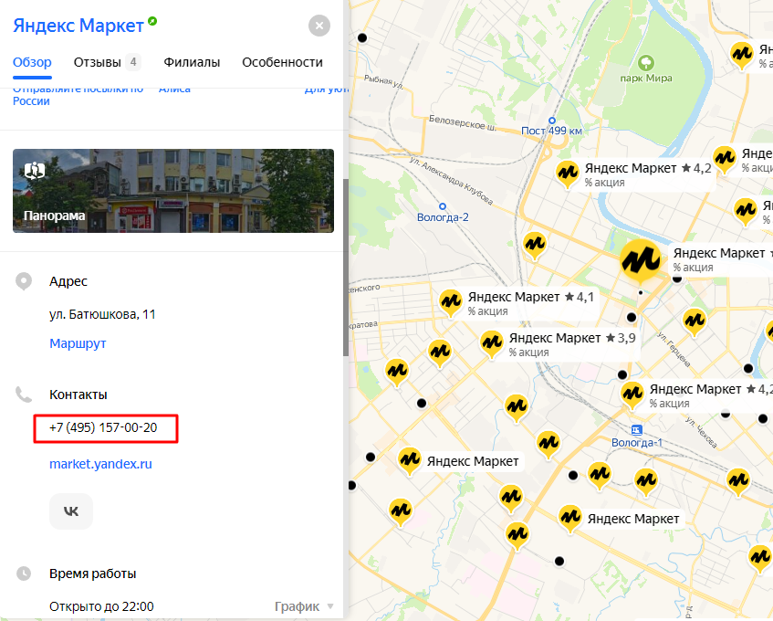 Яндекс Маркет в Вологде
