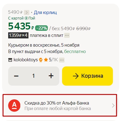 Альфа Банк - скидка 30% при оплате на Яндекс Маркете 