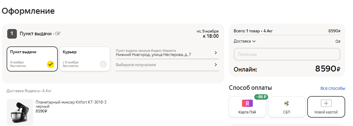 Как заказать с Яндекс Маркета в Нижний Новгород