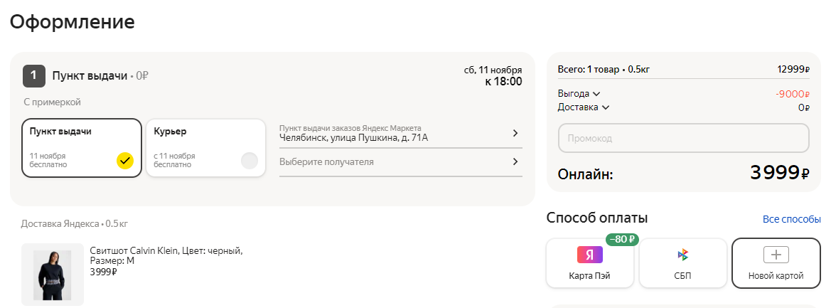 Как заказать с Яндекс Маркета в Челябинск
