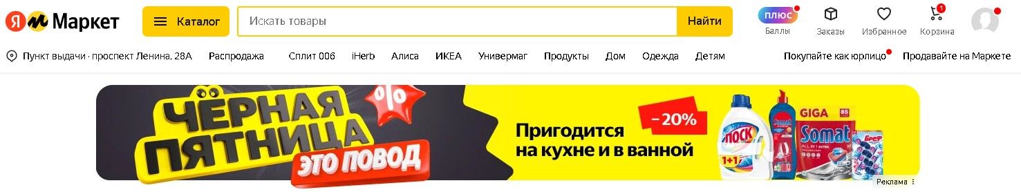 Черная пятница 2023 на Яндекс Маркете