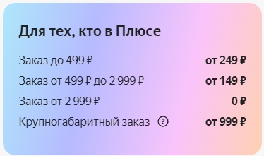 Бесплатная доставка на Яндекс Маркет