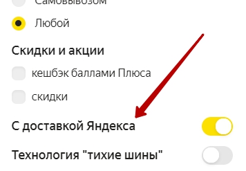 Бесплатная доставка на Яндекс Маркет как выбрать