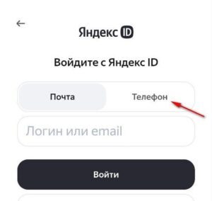 Как войти в личный кабинет Яндекс Маркет по номеру телефона, через ...