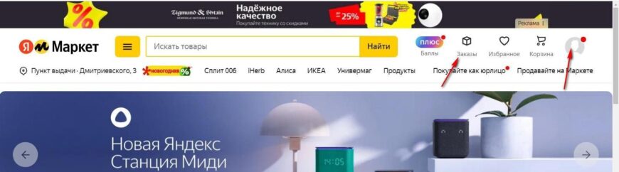 Как войти в личный кабинет Яндекс Маркет по номеру телефона, через ...