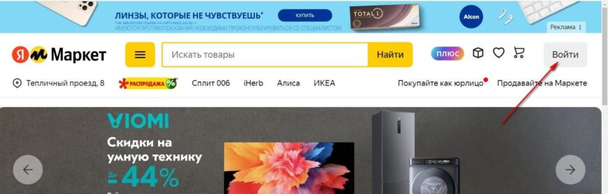 Как войти в личный кабинет Яндекс Маркет по номеру телефона, через ...