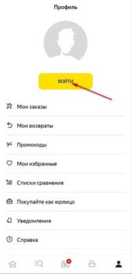 Как войти в личный кабинет Яндекс Маркет по номеру телефона, через ...