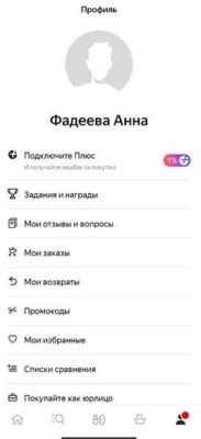 Как войти в личный кабинет Яндекс Маркет по номеру телефона, через ...