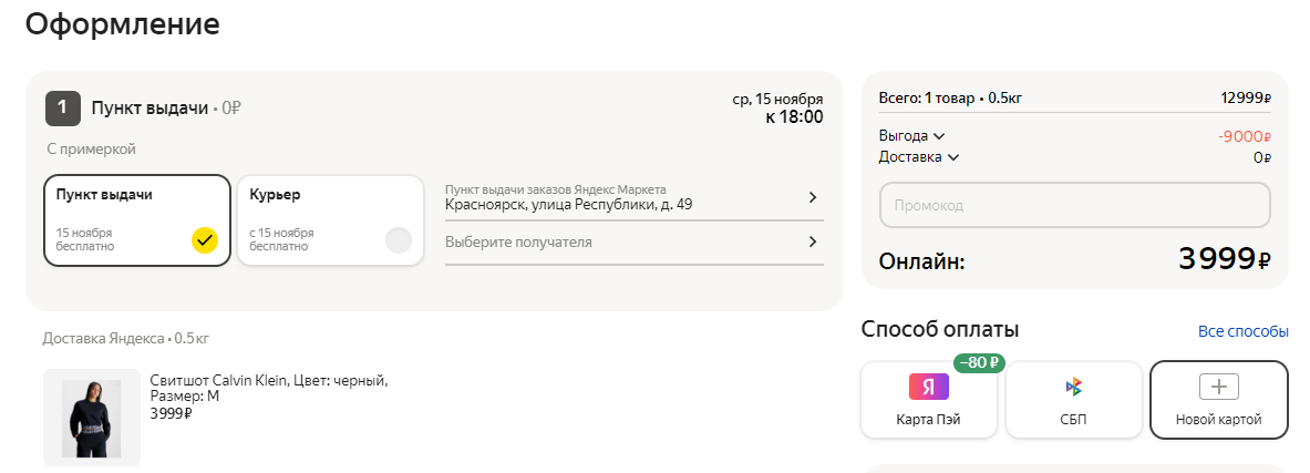 Как заказать с Яндекс Маркета в Красноярск
