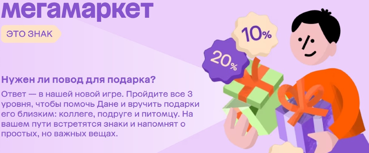 Промокоды Мегамаркет 100/1000 и 200, 500/2000 рублей в игре "Это знак"