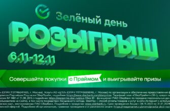Розыгрыш призов на Мегамаркет в "Зеленый день"