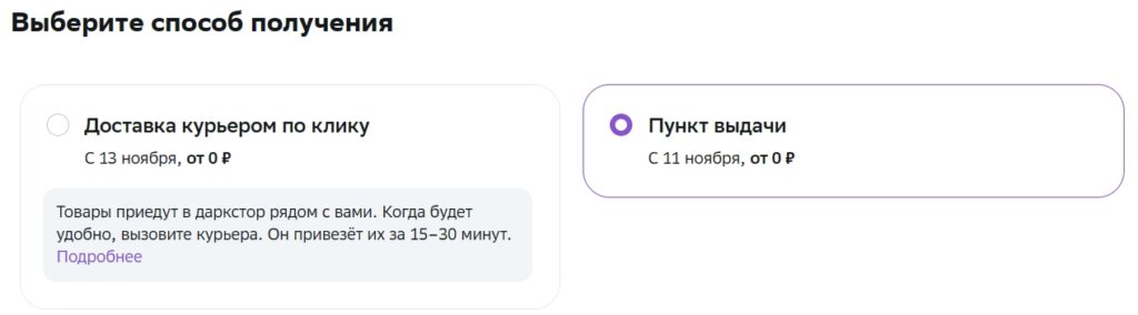 Как забрать заказ Мегамаркет в постамате - инструкция