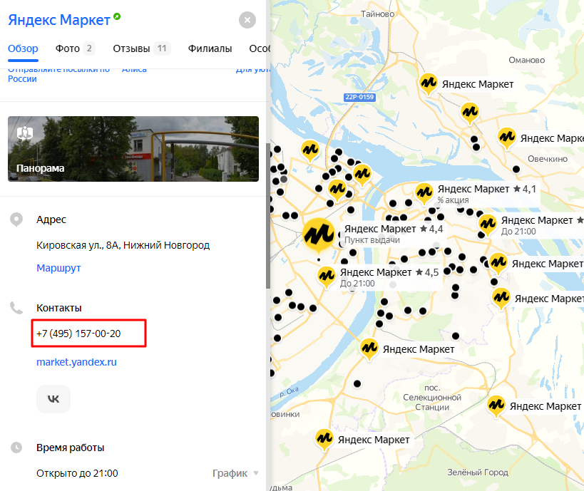 Контакты Яндекс Маркет в Нижнем Новгороде