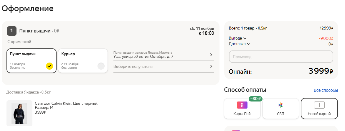 Как заказать с Яндекс Маркета в Уфу