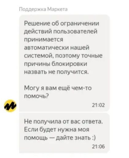 Блокировка на Яндекс Маркете