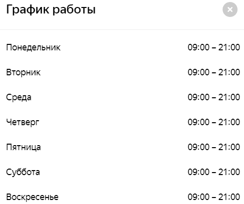 Яндекс маркет Ярославль время работы