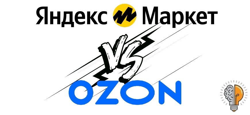 Что лучше Яндекс Маркет или Озон?