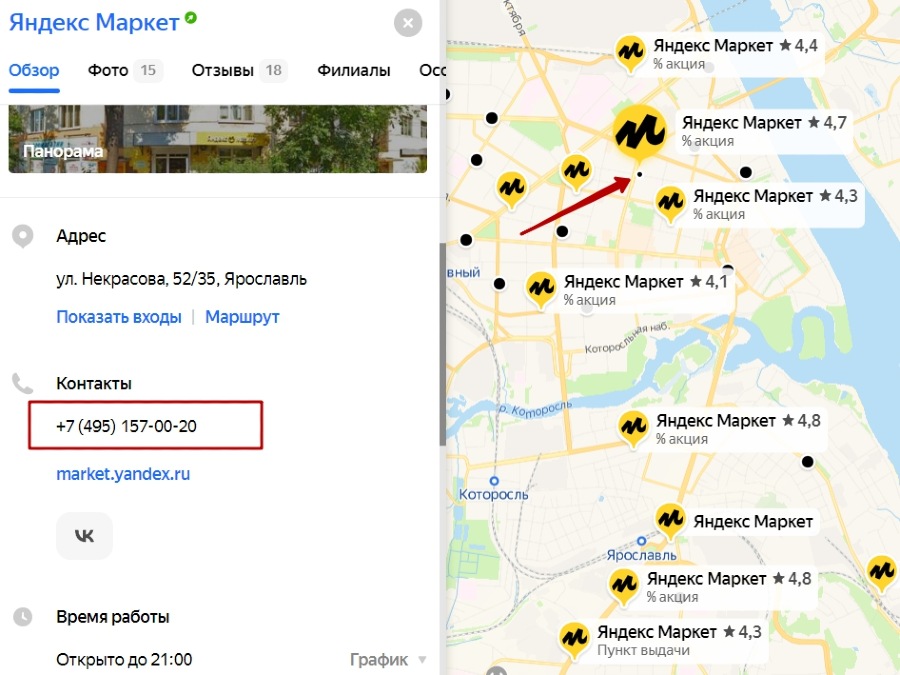 Яндекс маркет Ярославль пункты выдачи на карте
