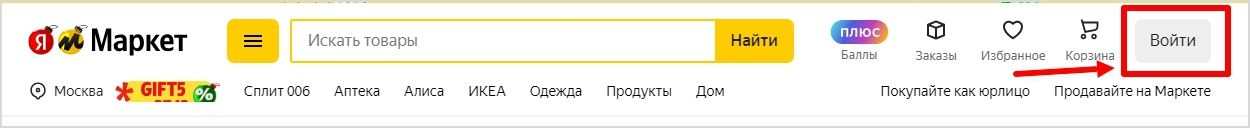 Регистрация на Яндекс Маркете
