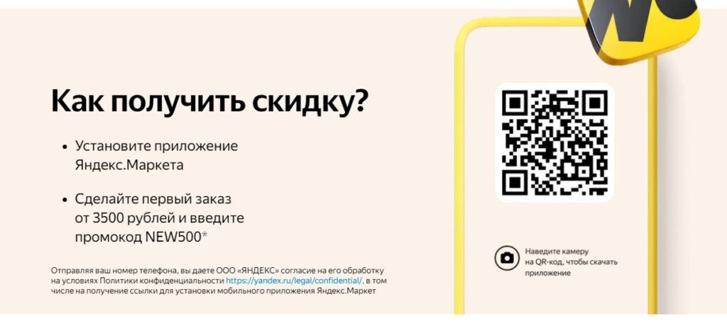 Приложение Яндекс Маркет - как скачать, установить на андроид и айфон ...