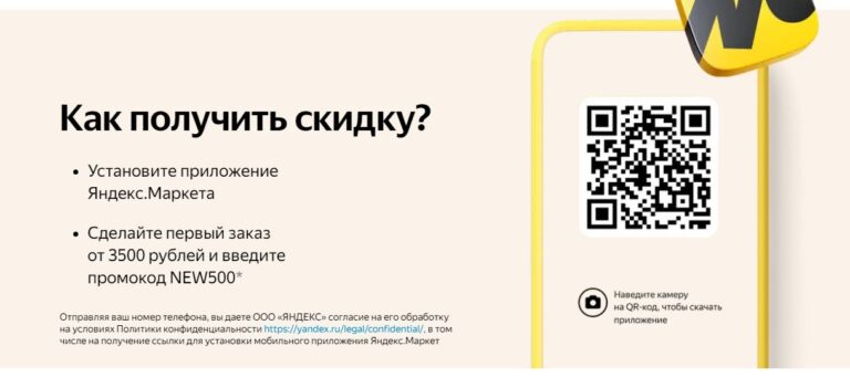 Приложение Яндекс Маркет - как скачать, установить на андроид и айфон ...