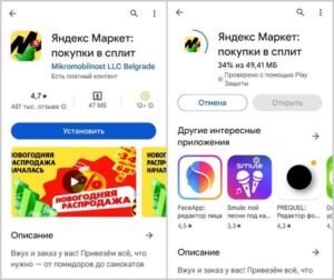 Приложение Яндекс Маркет - как скачать, установить на андроид и айфон ...