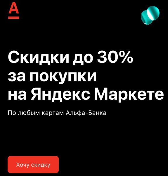 Скидки за покупки на Яндекс Маркете