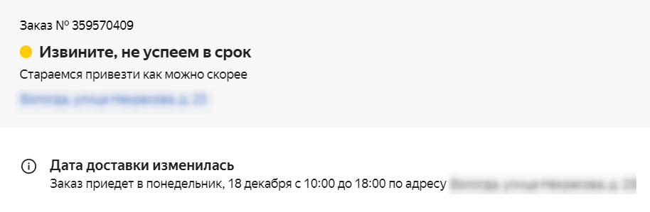 Яндекс Маркет Извините, не успеем в срок