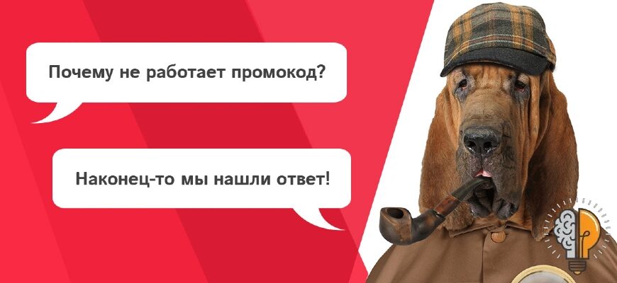 Почему не работает промокод на Яндекс Маркет?