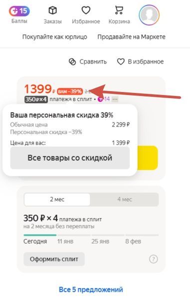 Персональные скидки на Яндекс Маркете