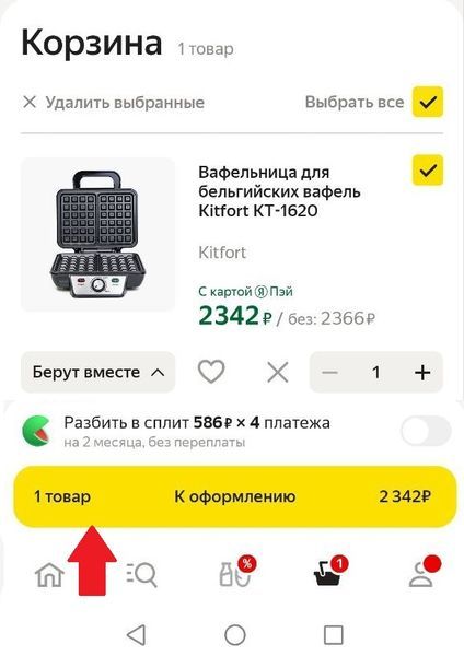 Покупка на Яндекс Маркете