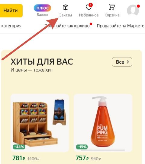 Вкладка «Заказы» на Яндекс Маркете