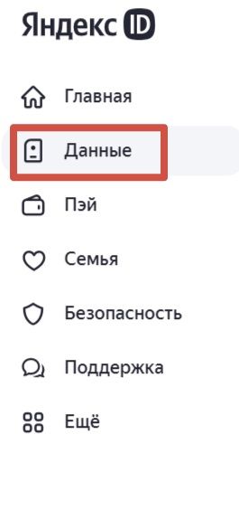 Данные на Яндекс ID