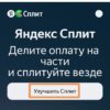 Как улучшить Сплит на Яндекс Маркет: пошаговая инструкция