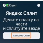 Как улучшить Сплит на Яндекс Маркет: пошаговая инструкция