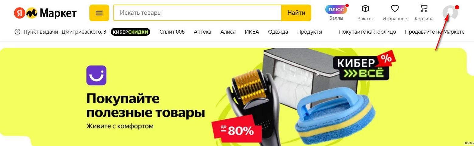 ЛК на Яндекс Маркете