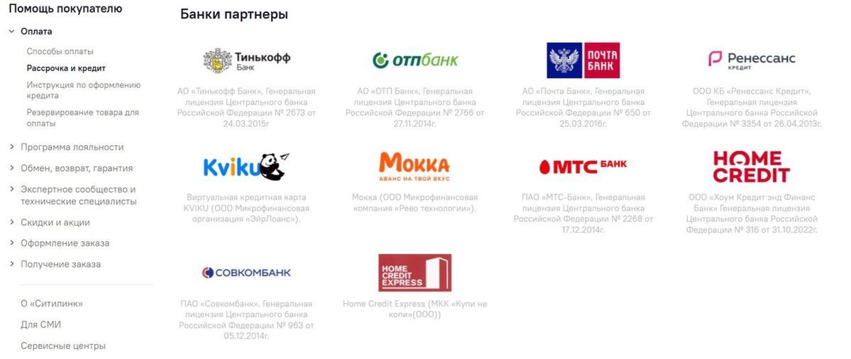 Банки-партнеры Ситилинк