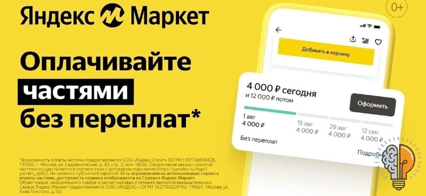 Как увеличить лимит сплита в Яндекс Маркет