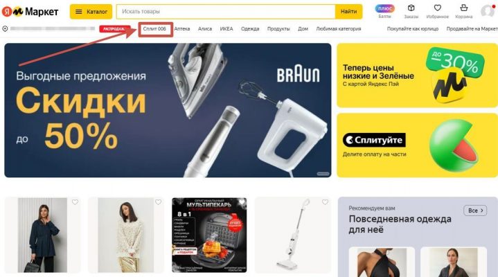 Пропал Сплит в Яндекс Маркете: причины, способы восстановления