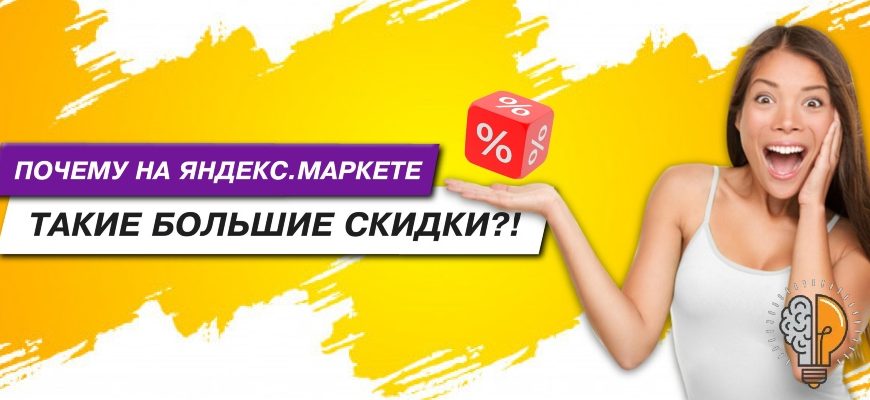 Промокод в Яндекс Маркет на 50 процентов