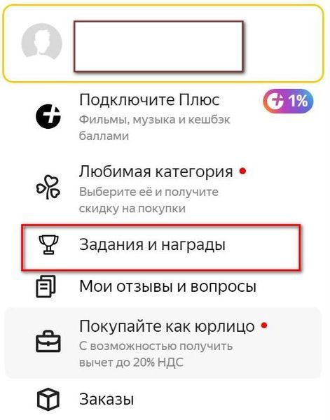 Категория Задания и награды Яндекс Маркет