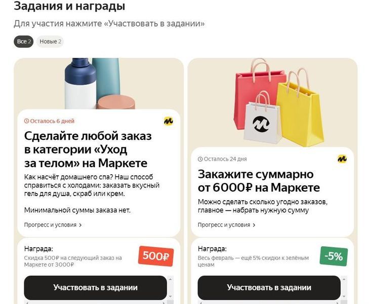 Доступные задания Яндекс Маркет