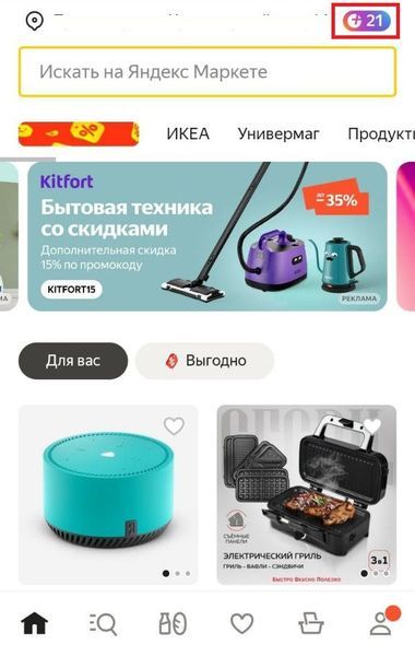 Баллы в Яндекс Маркет