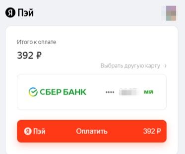 Оплата заказа через Яндекс Пэй